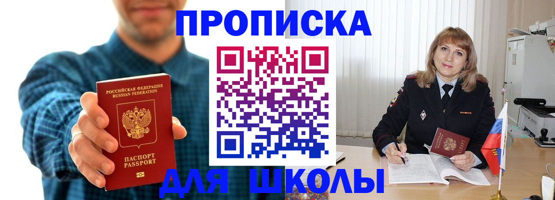 купить прописку в Рузе