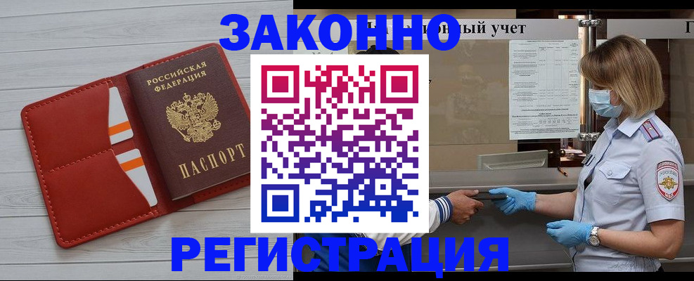 прописка для работы в Рузе